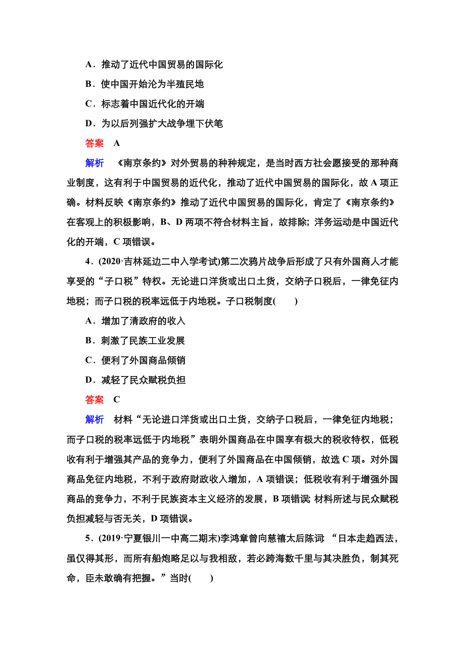 2021届新高考历史一轮复习（选择性考试模块版）课时作业：第3单元 第9讲 1840－1900年间列强侵华 WORD版含解析.doc_第2页