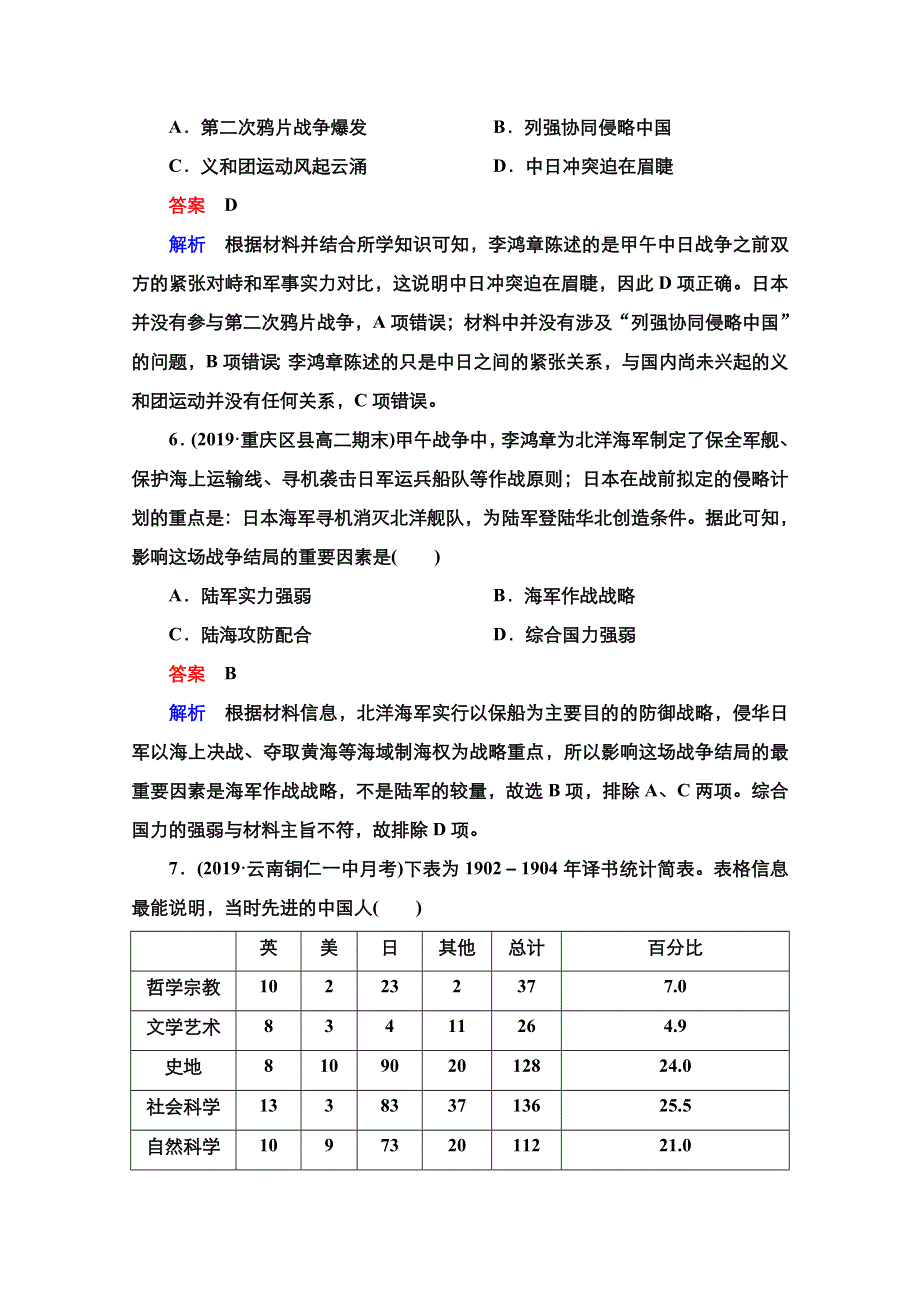 2021届新高考历史一轮复习（选择性考试模块版）课时作业：第3单元 第9讲 1840－1900年间列强侵华 WORD版含解析.doc_第3页