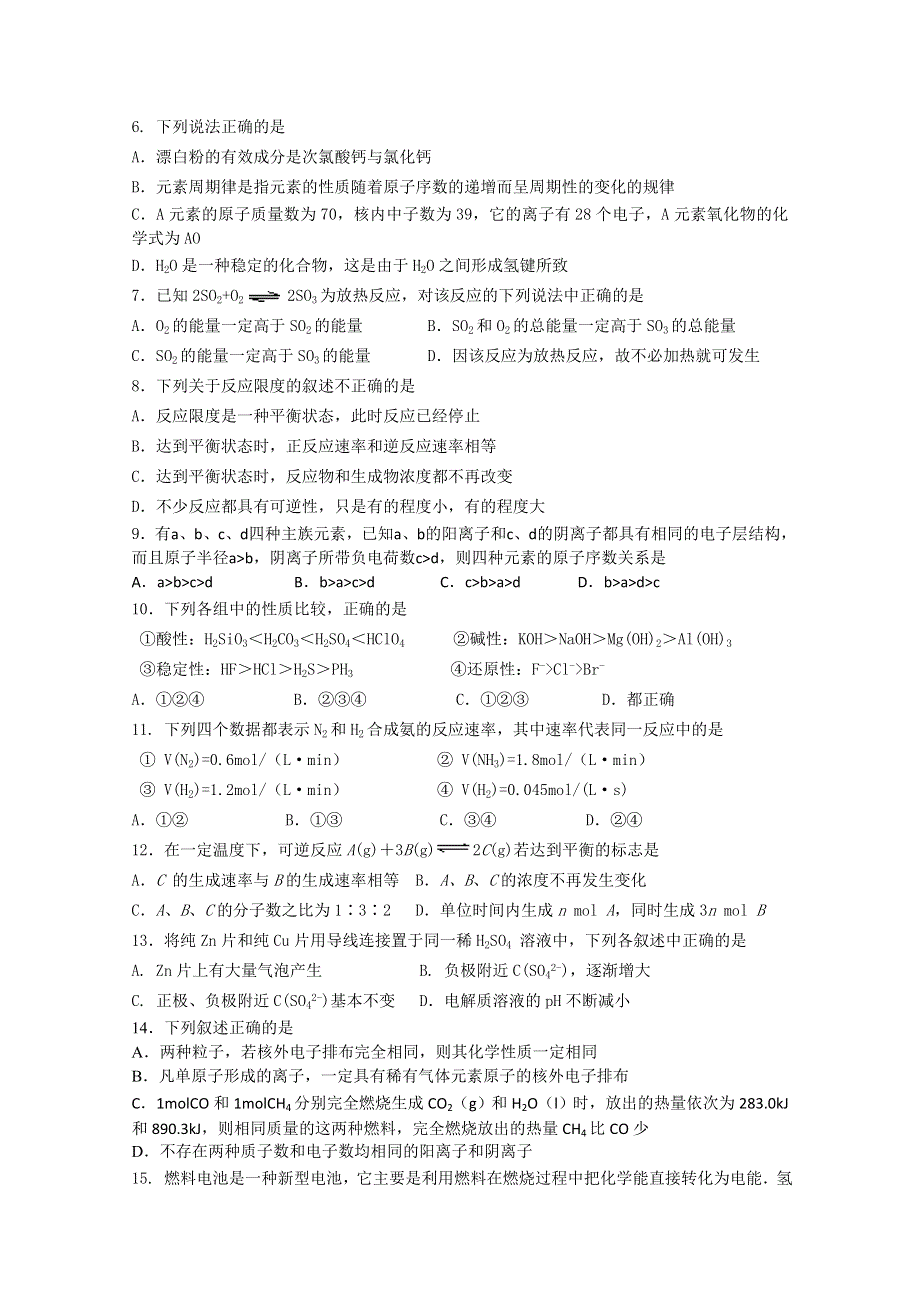 四川省成都市六校协作体2011-2012学年高一下学期期中联考 化学.doc_第2页