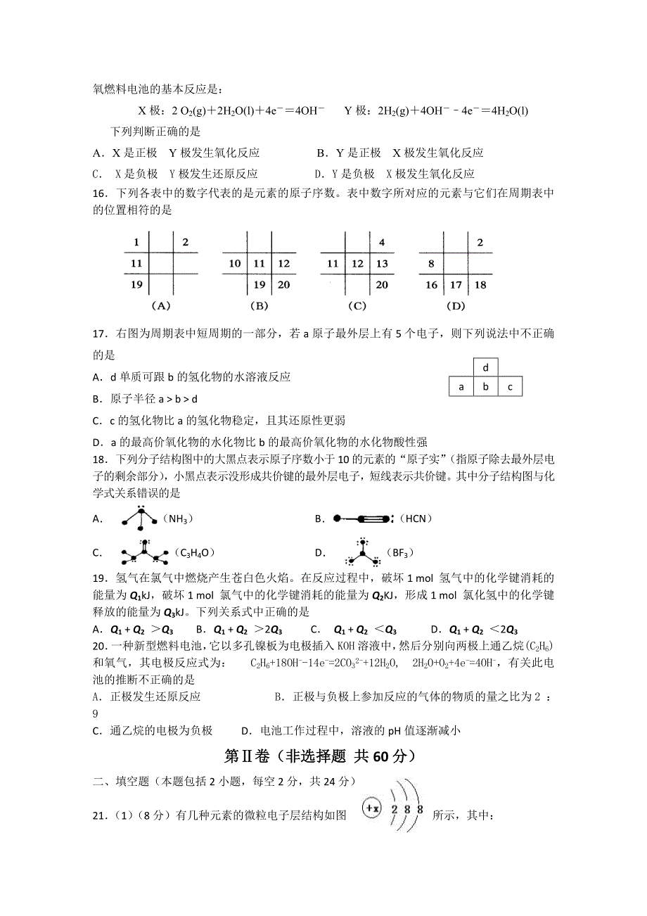 四川省成都市六校协作体2011-2012学年高一下学期期中联考 化学.doc_第3页