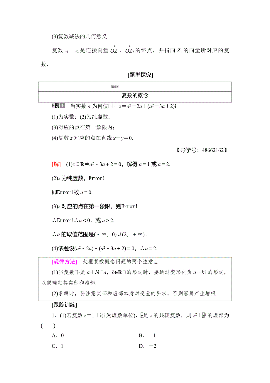 2018年秋新课堂高中数学人教A版选修1-2教师用书：第3章 阶段复习课 WORD版含答案.doc_第2页