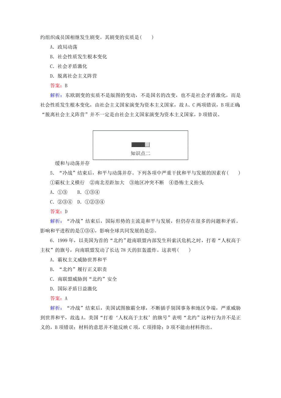 2016-2017学年高一历史必修1同步练习（岳麓版）：第27课跨世纪的世界格局WORD版含解析.doc_第2页