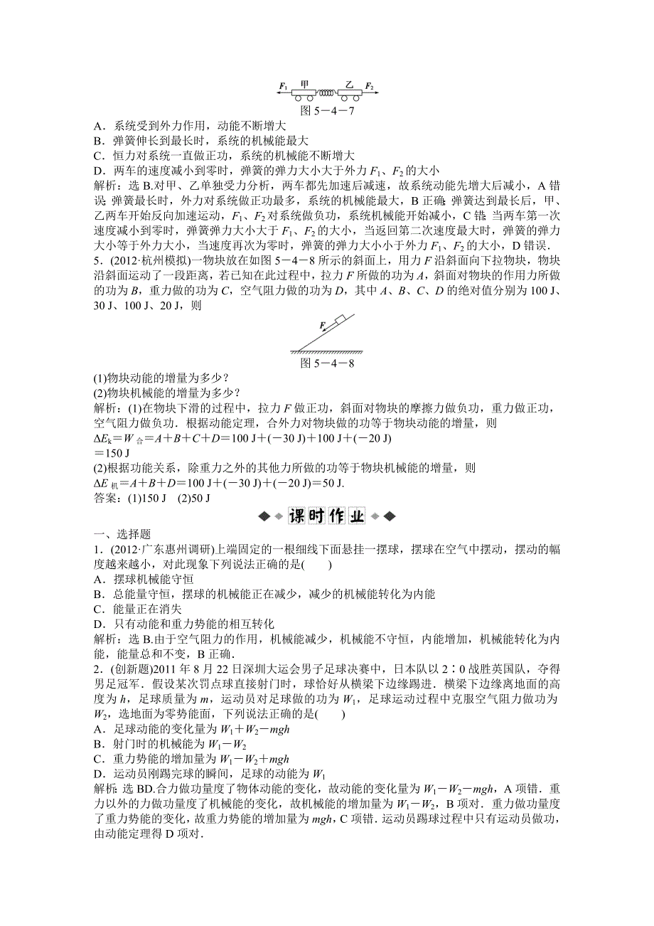 2013届高考物理一轮复习配套随堂作业：第五章 第四节 功能关系　能量守恒.doc_第2页