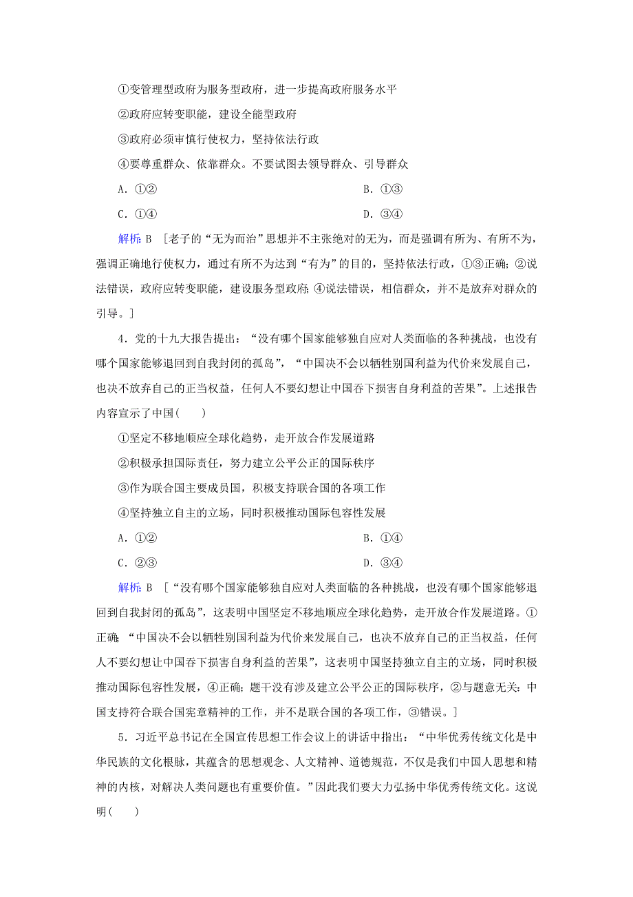 2020届高考政治二轮复习 下篇 专题一 题型突破四 引文类选择题习题（含解析）.doc_第2页