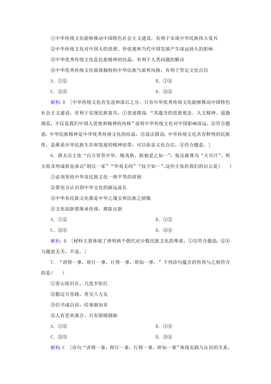 2020届高考政治二轮复习 下篇 专题一 题型突破四 引文类选择题习题（含解析）.doc_第3页