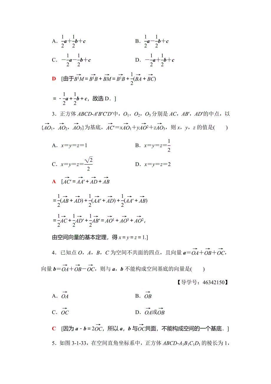 2018年秋新课堂高中数学人教A版选修2-1练习：课时分层作业16 空间向量的正交分解及其坐标表示 WORD版含解析.doc_第2页