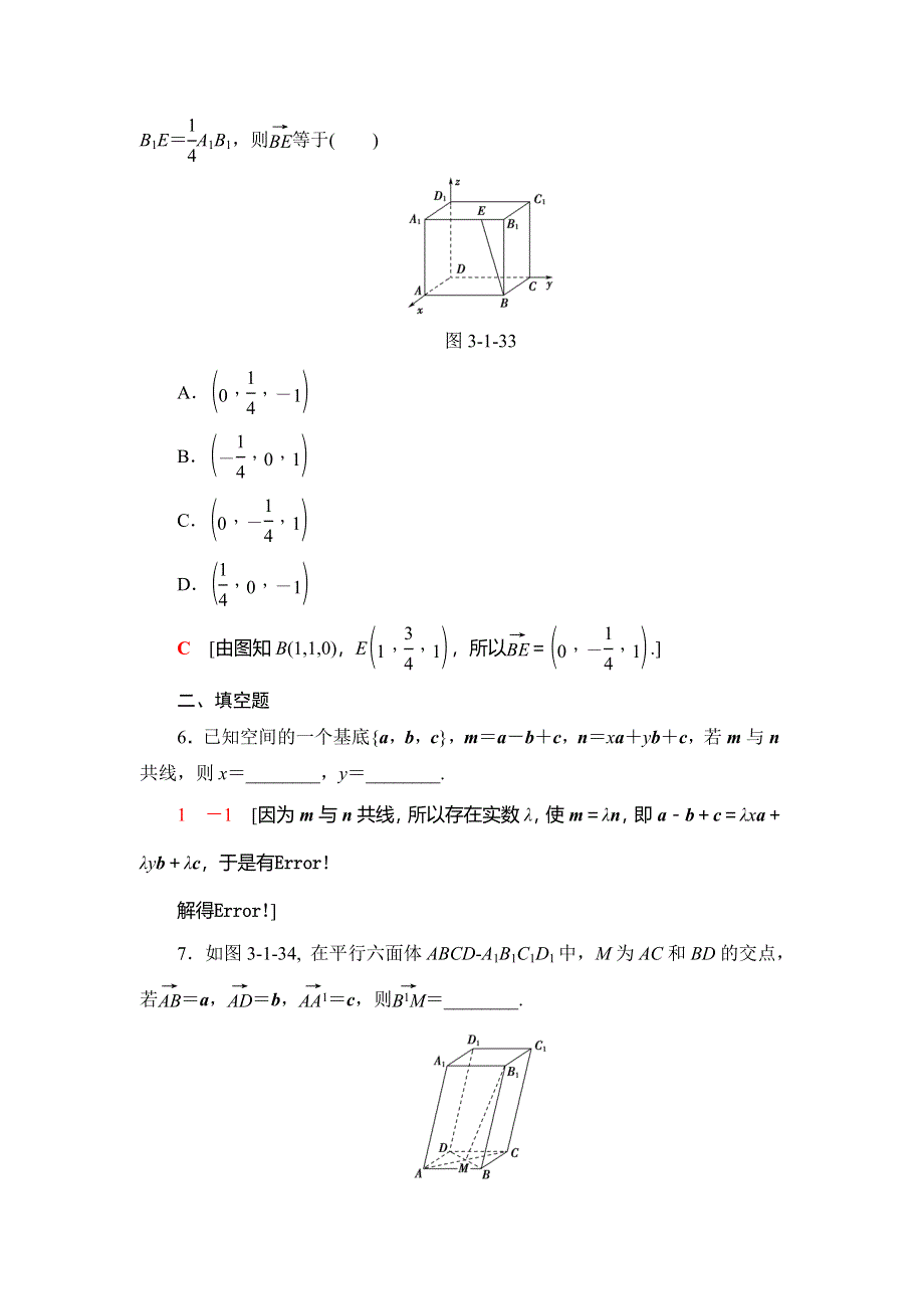 2018年秋新课堂高中数学人教A版选修2-1练习：课时分层作业16 空间向量的正交分解及其坐标表示 WORD版含解析.doc_第3页