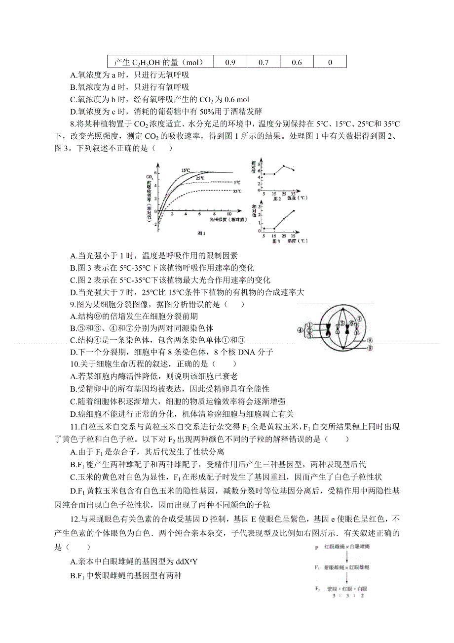 山东省临沂市2016届高三上学期期末考试生物试题 WORD版含答案.doc_第2页