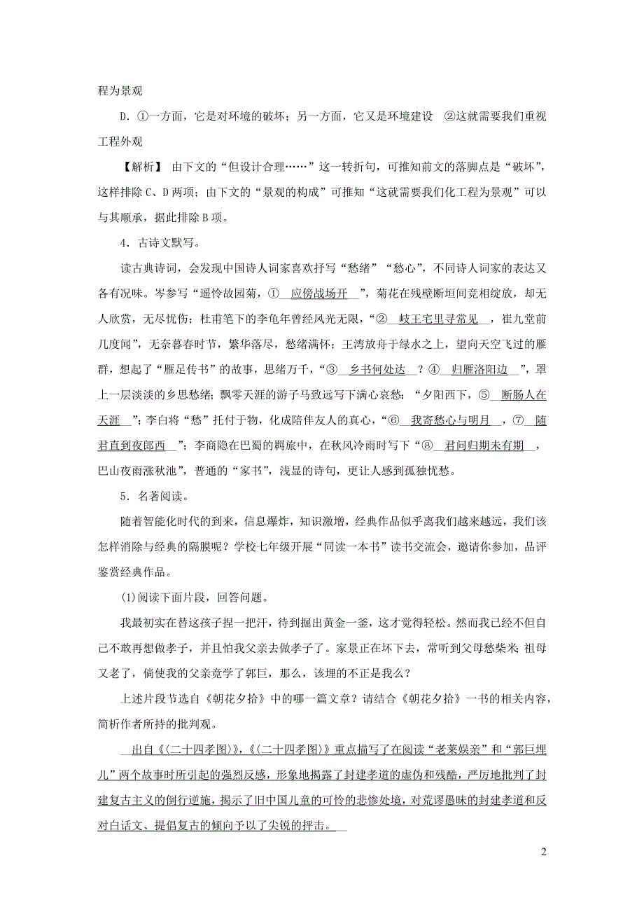 七年级语文上册 第六单元 第21课《女娲造人》参考解析 新人教版.docx_第2页