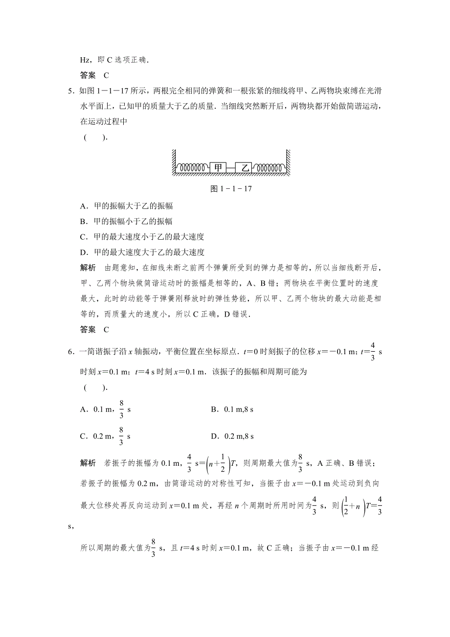 2013届高考物理一轮复习选修3-4机械振动　机械波　光电磁波　相对论第1讲　机械振动限时训练（教科版）.doc_第3页