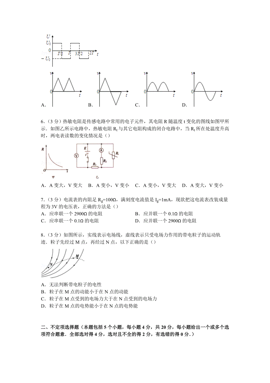 四川省成都市五校协作体联考2014-2015学年高二上学期期中物理试卷 WORD版含解析.doc_第2页