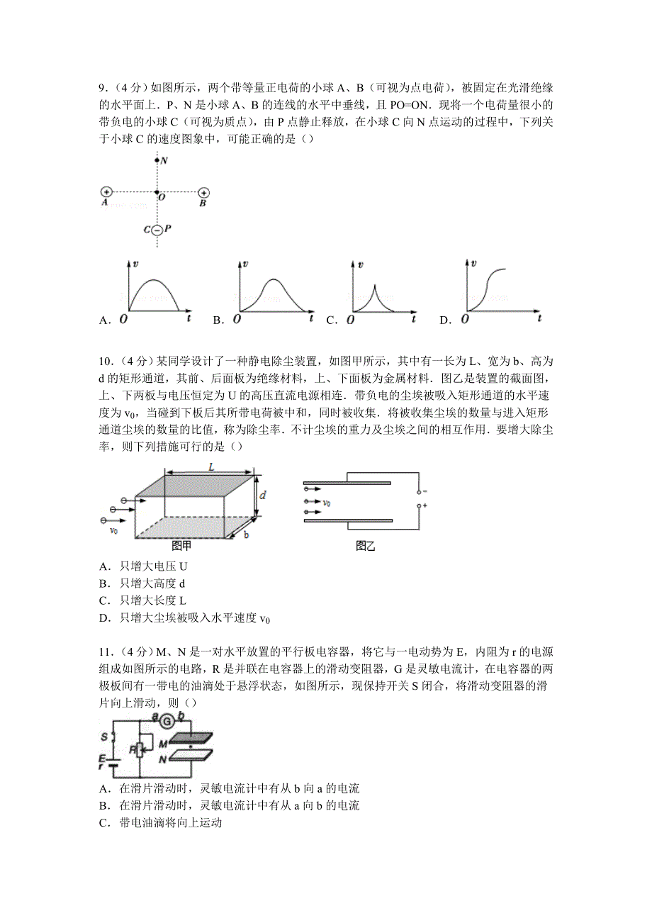 四川省成都市五校协作体联考2014-2015学年高二上学期期中物理试卷 WORD版含解析.doc_第3页