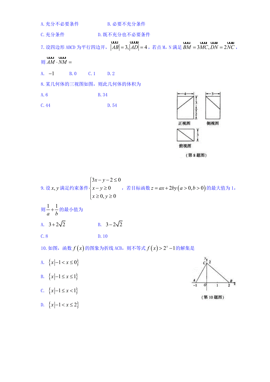 山东省临沂市2016届高三上学期期中考试数学文试题 WORD版含答案.doc_第2页