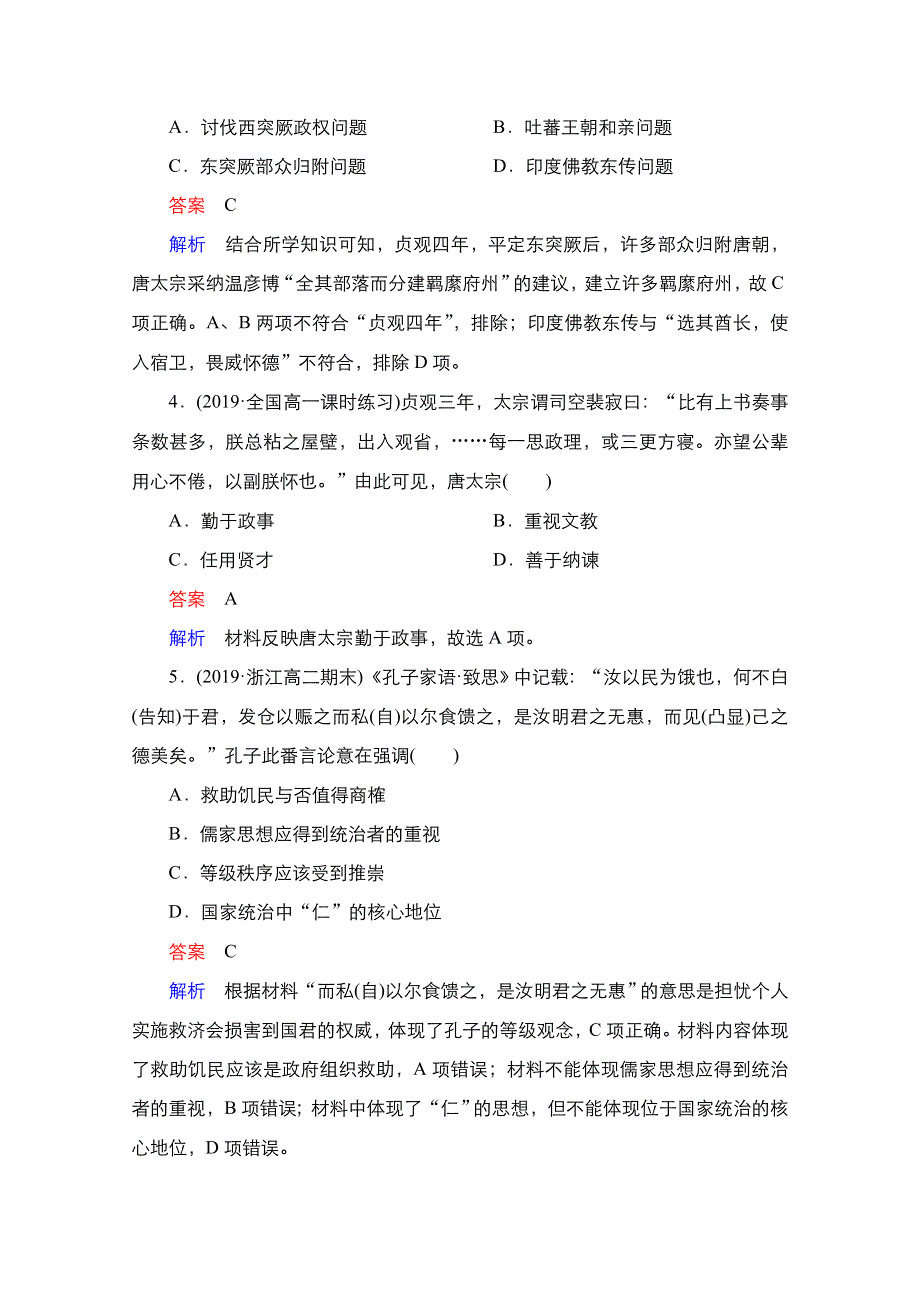 2021届新高考历史一轮复习（选择性考试模块版）课时作业：第17单元 第48讲　中外杰出的政治家、思想家和科学家 WORD版含解析.doc_第2页