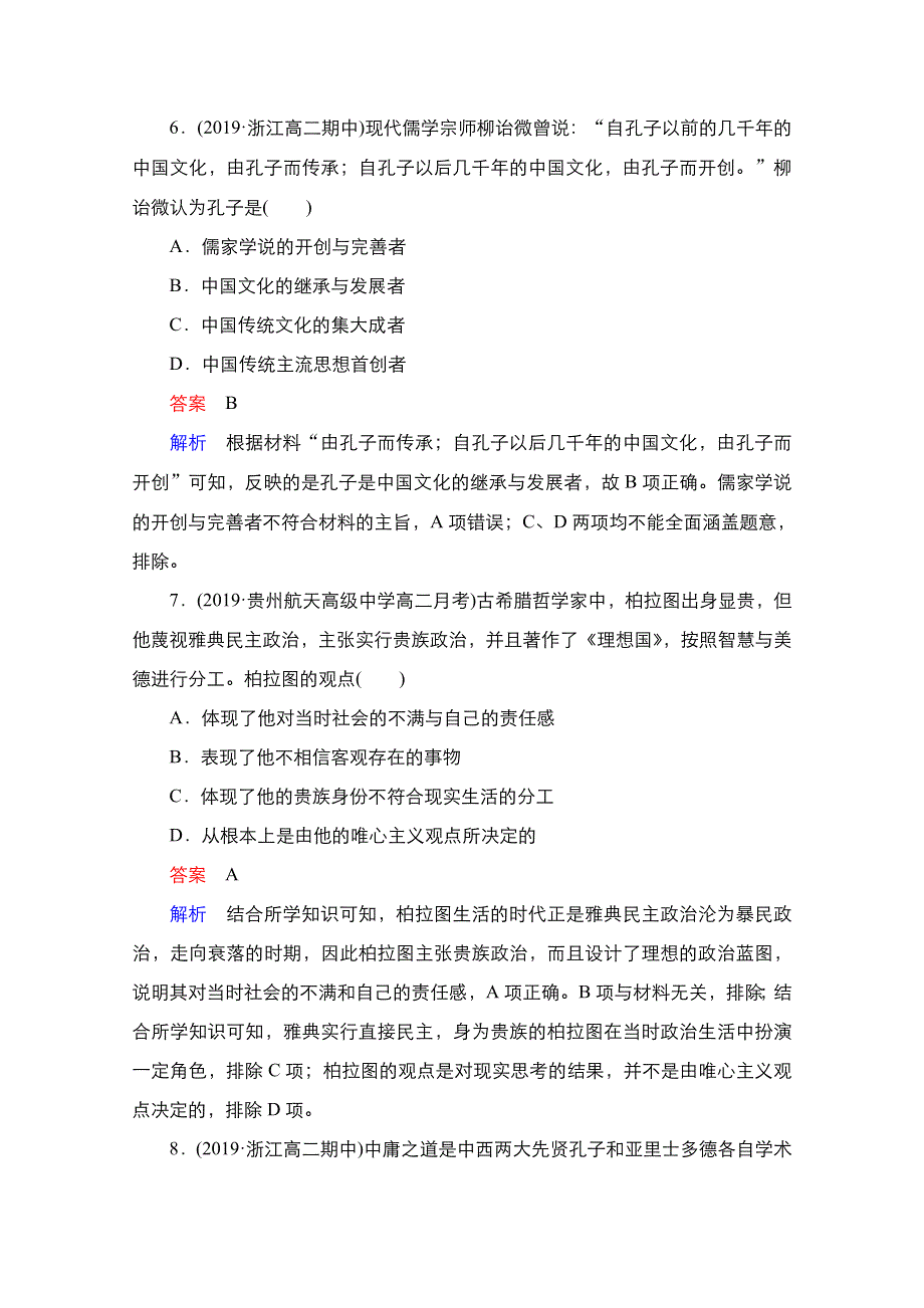 2021届新高考历史一轮复习（选择性考试模块版）课时作业：第17单元 第48讲　中外杰出的政治家、思想家和科学家 WORD版含解析.doc_第3页