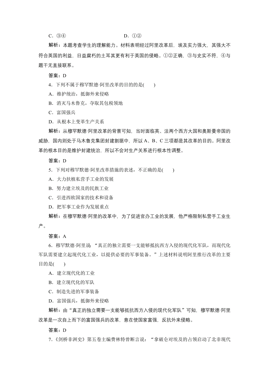 2020-2021学年人民版历史选修1课时作业：专题六 穆罕默德&阿里改革 专题优化总结 WORD版含解析.doc_第2页