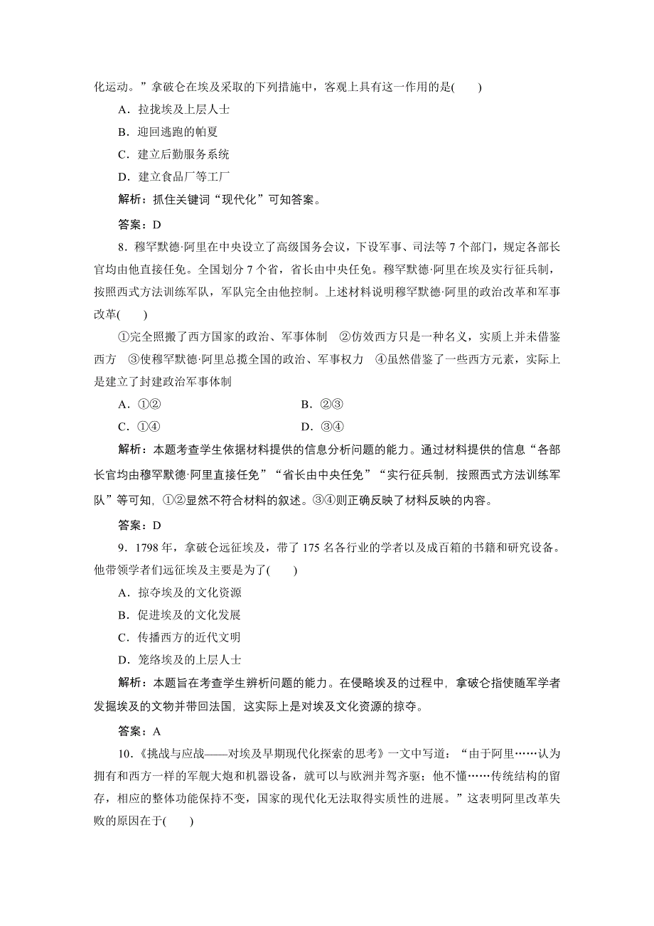 2020-2021学年人民版历史选修1课时作业：专题六 穆罕默德&阿里改革 专题优化总结 WORD版含解析.doc_第3页