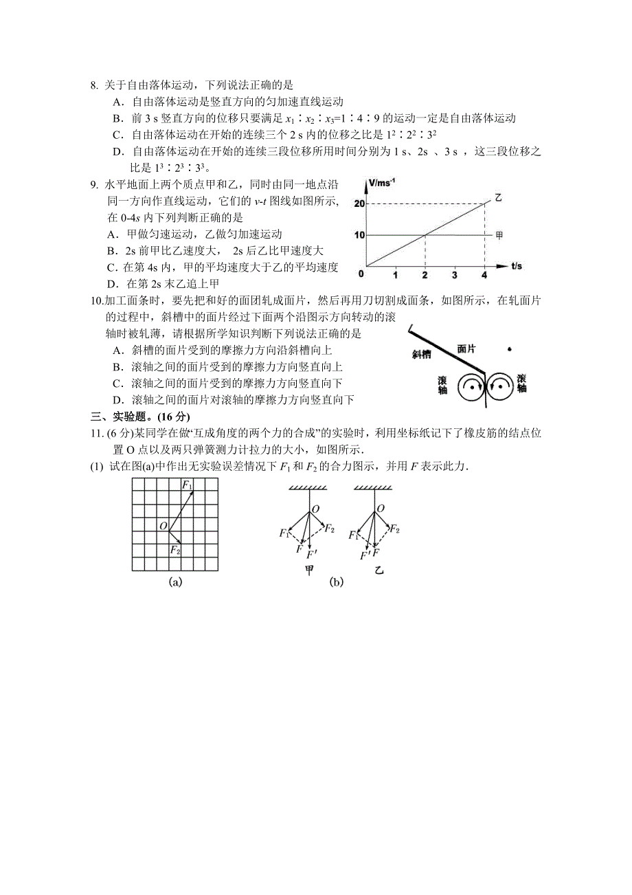 四川省成都市六校协作体2011-2012学年高一上学期期中考试（物理）.doc_第2页