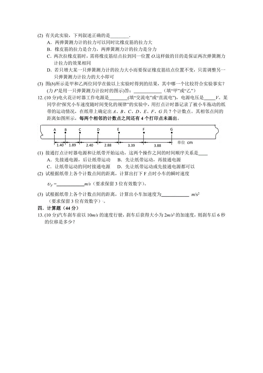 四川省成都市六校协作体2011-2012学年高一上学期期中考试（物理）.doc_第3页