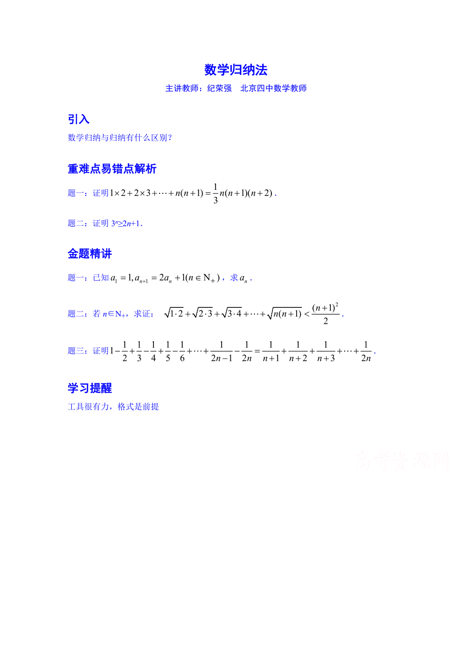 《北京特级教师 同步复习精讲辅导》2014-2015学年数学人教选修2-2课后练习：数学归纳法-讲义.doc_第1页