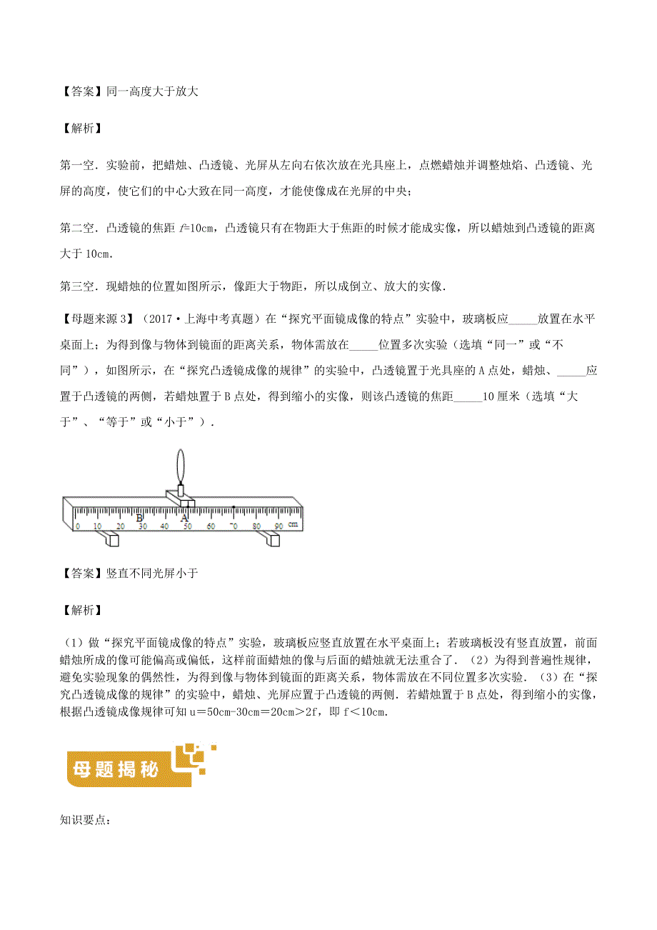 上海市2021年中考物理母题题源解密 专题02 透镜及其成像（含解析）.docx_第2页