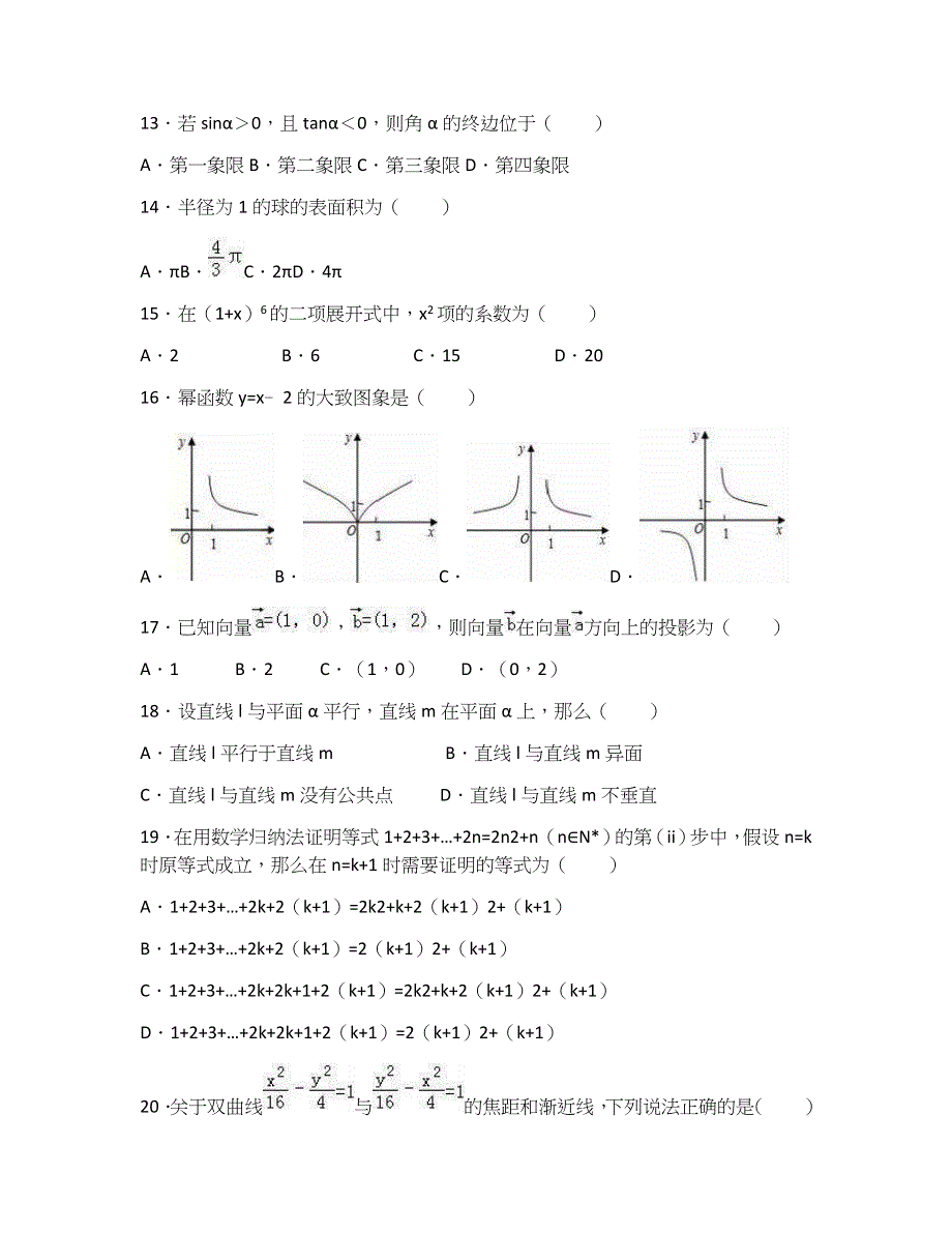 上海市2021届高三上学期12月高考数学模拟试卷（上海春考卷） WORD版含答案.docx_第2页