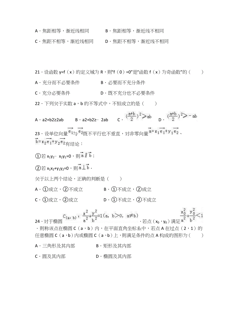 上海市2021届高三上学期12月高考数学模拟试卷（上海春考卷） WORD版含答案.docx_第3页