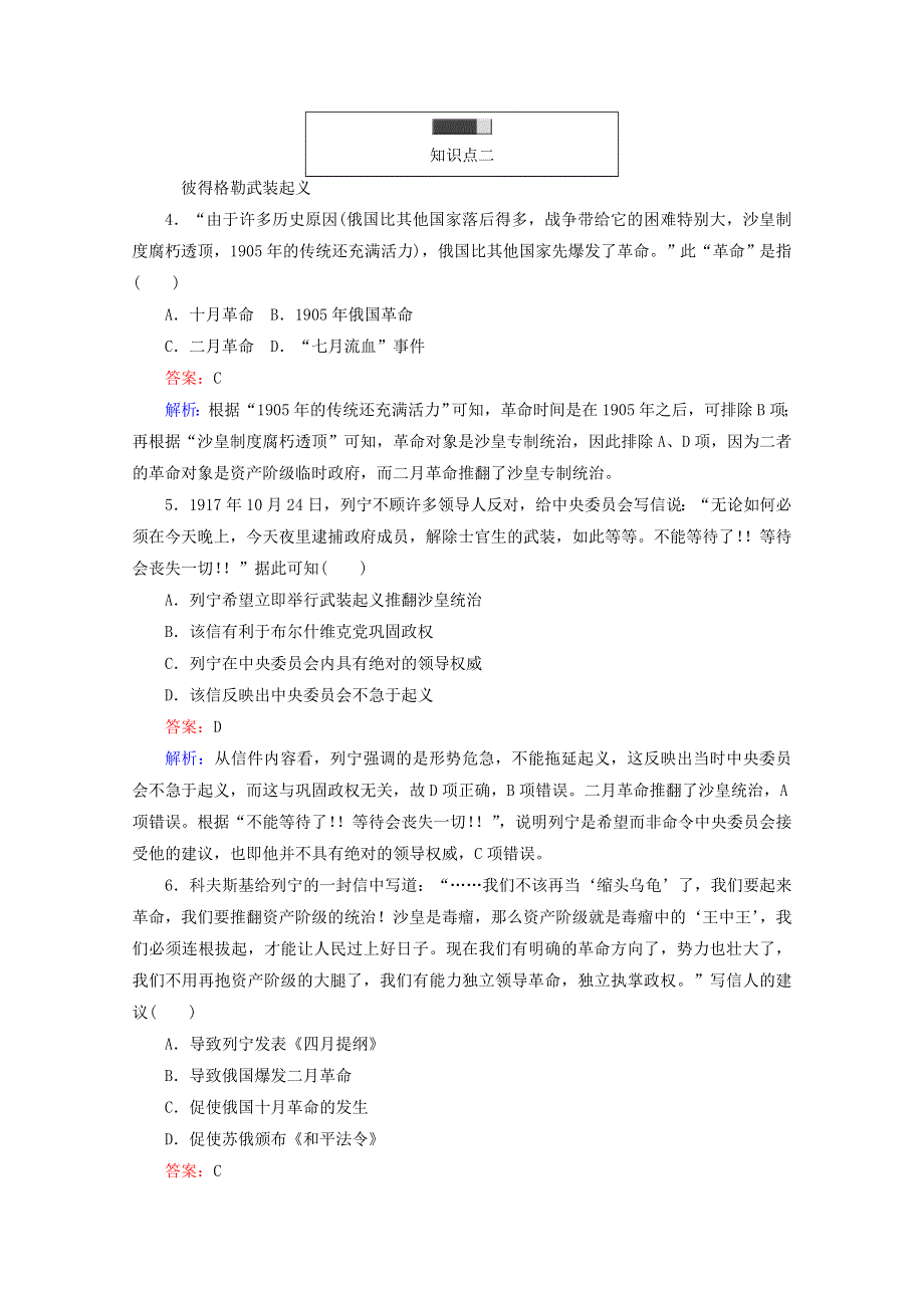 2016-2017学年高一历史必修1同步练习（岳麓版）：第19课俄国十月社会主义革命WORD版含解析.doc_第2页