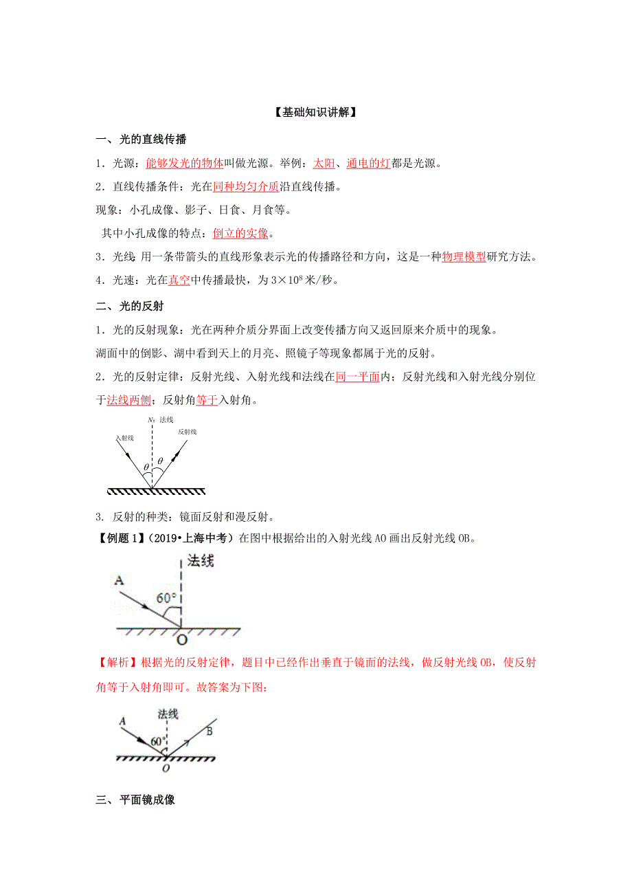 上海市2020年中考物理备考复习资料汇编 专题20 光 基础知识讲解与练习.docx_第2页