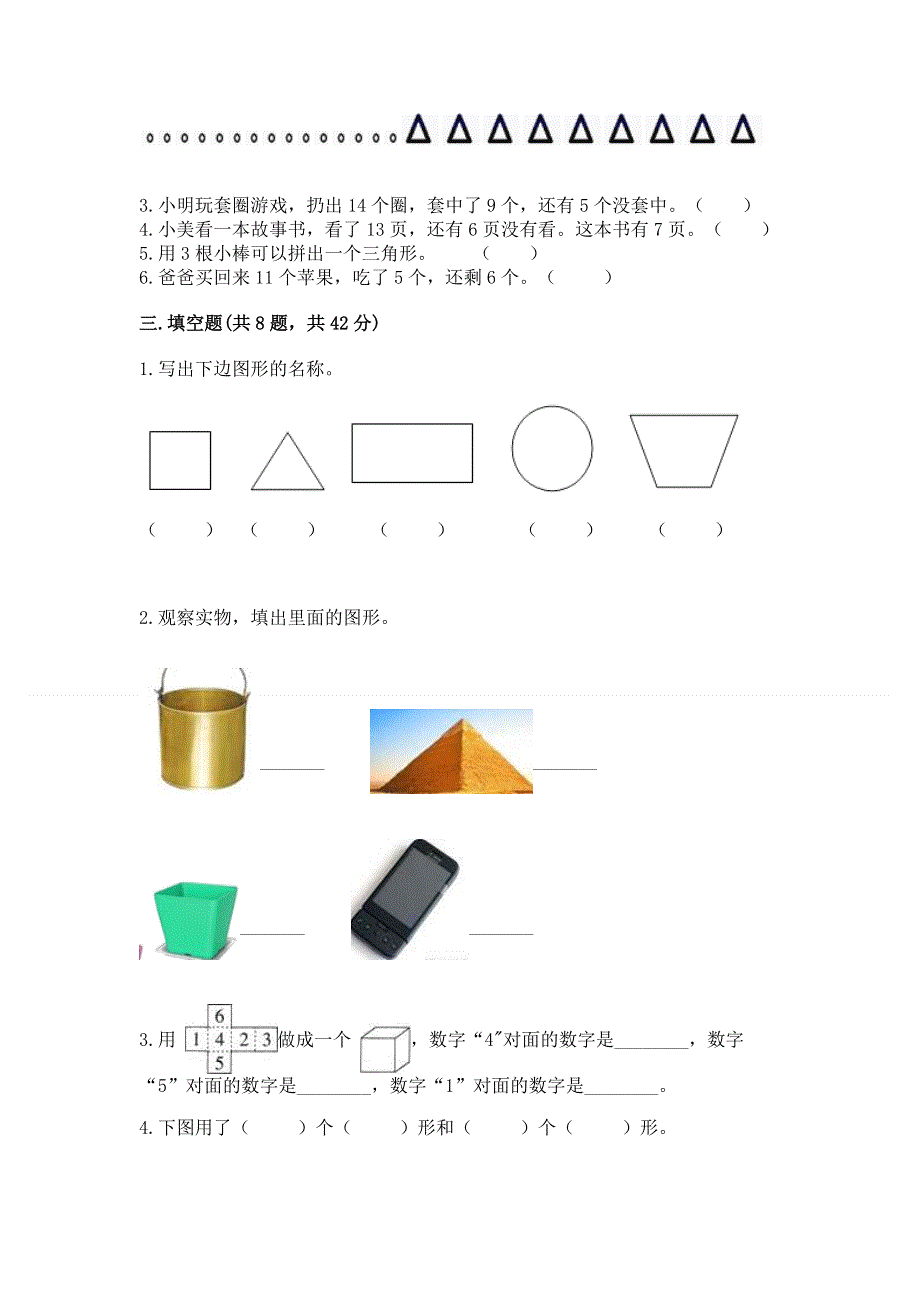 小学一年级下册数学期中测试卷精品（b卷）.docx_第2页