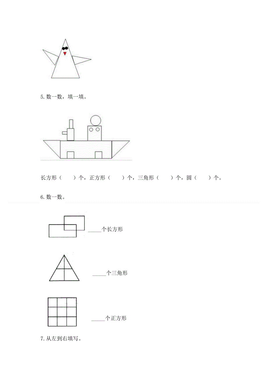 小学一年级下册数学期中测试卷精品（b卷）.docx_第3页