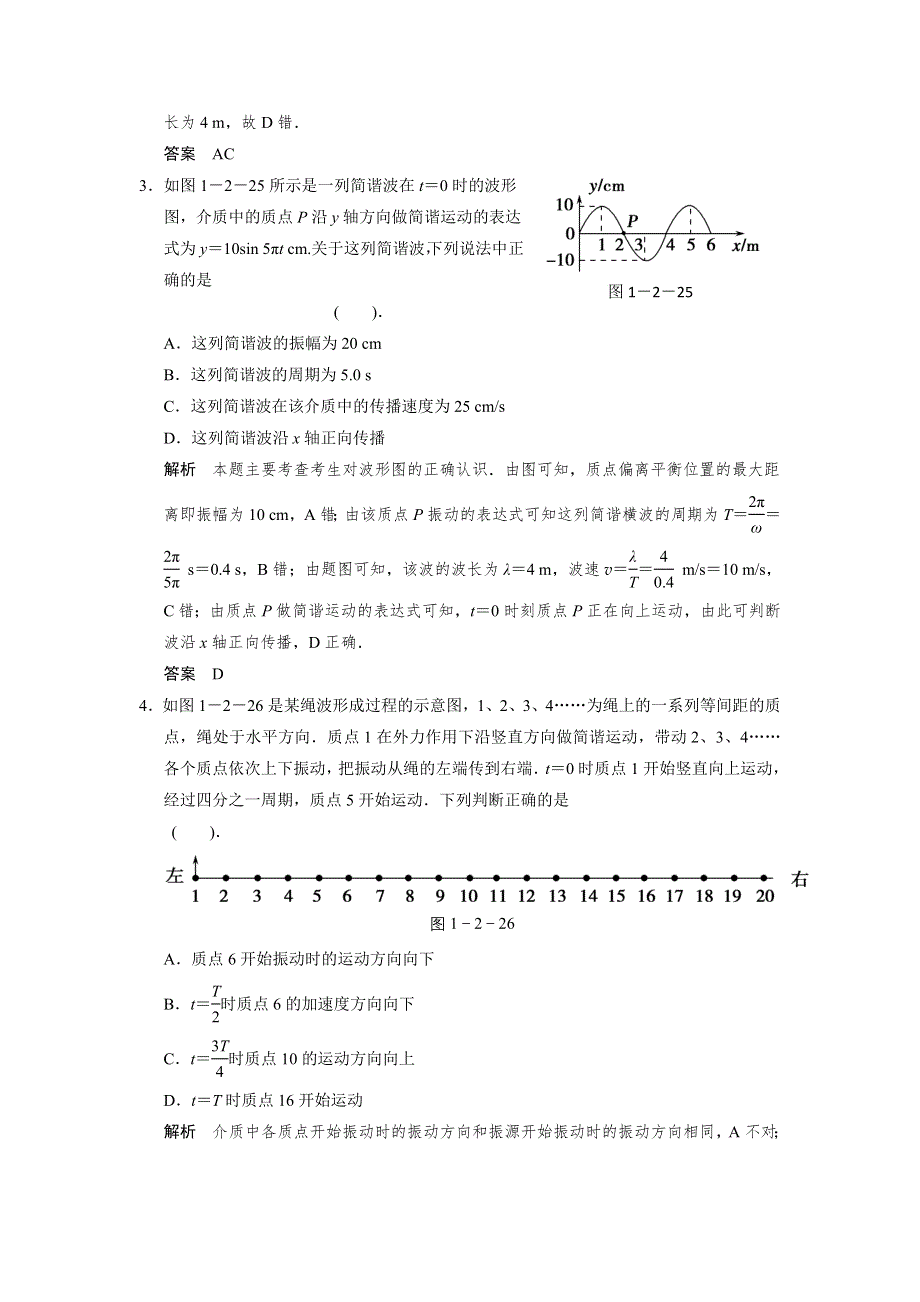 2013届高考物理一轮复习选修3-4机械振动　机械波　光电磁波　相对论第2讲　机械波限时训练（教科版）.doc_第2页