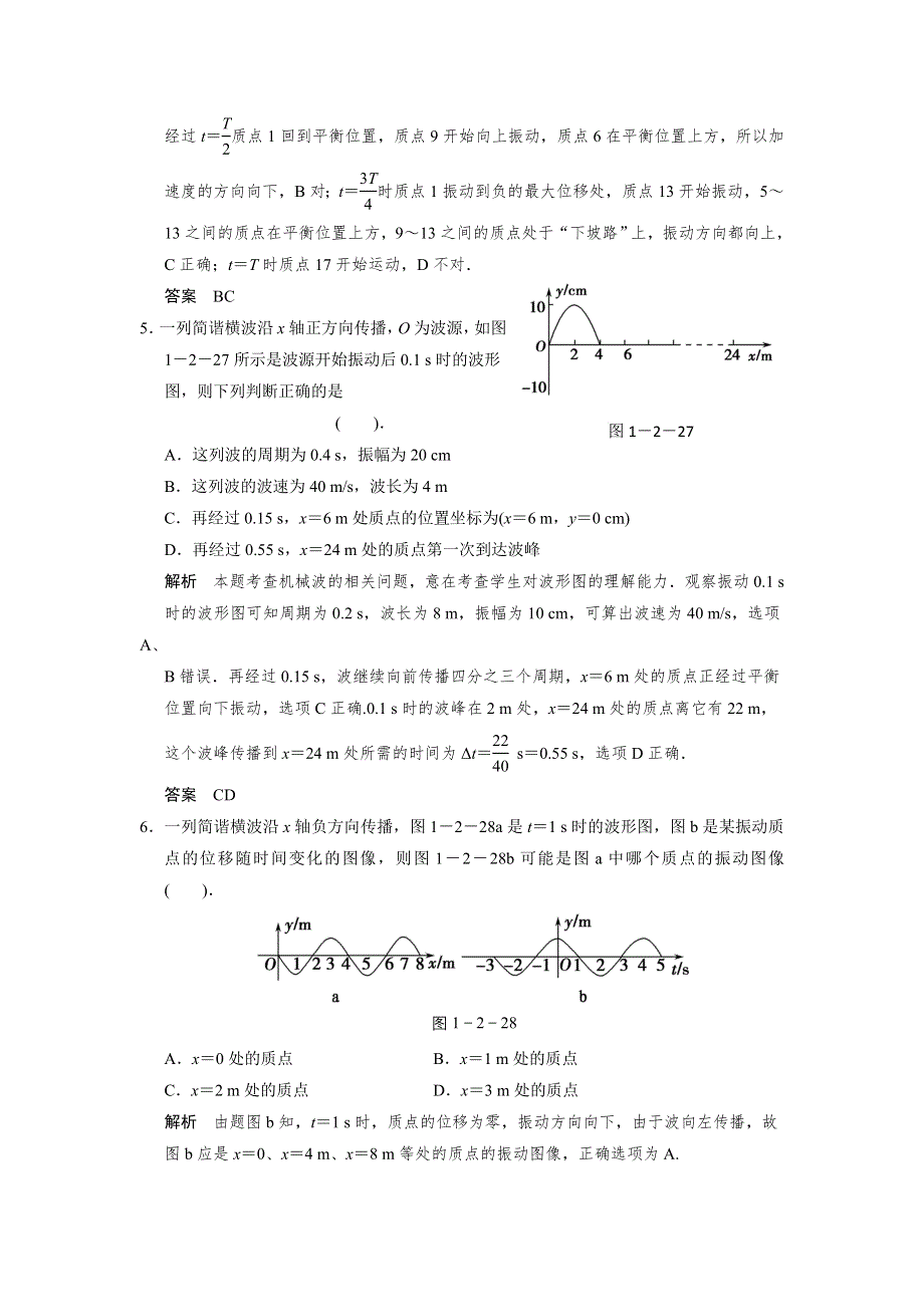 2013届高考物理一轮复习选修3-4机械振动　机械波　光电磁波　相对论第2讲　机械波限时训练（教科版）.doc_第3页