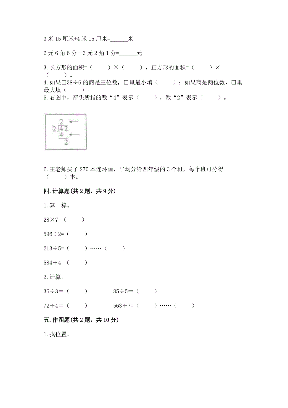 人教版三年级下册数学 期末测试卷附参考答案ab卷.docx_第2页