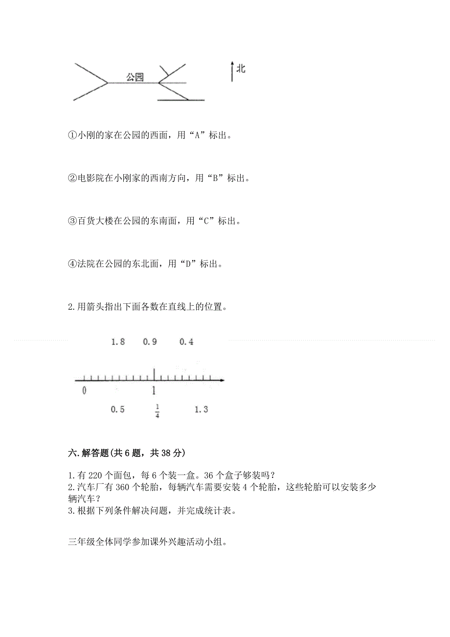 人教版三年级下册数学 期末测试卷附参考答案ab卷.docx_第3页