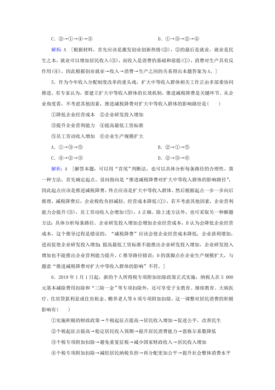 2020届高考政治二轮复习 下篇 专题一 题型突破二 推导类选择题习题（含解析）.doc_第3页