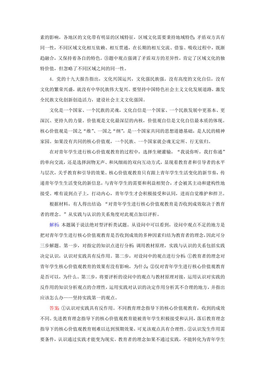 2020届高考政治二轮复习 下篇 专题一 题型突破八 评价辨析类主观题习题（含解析）.doc_第3页