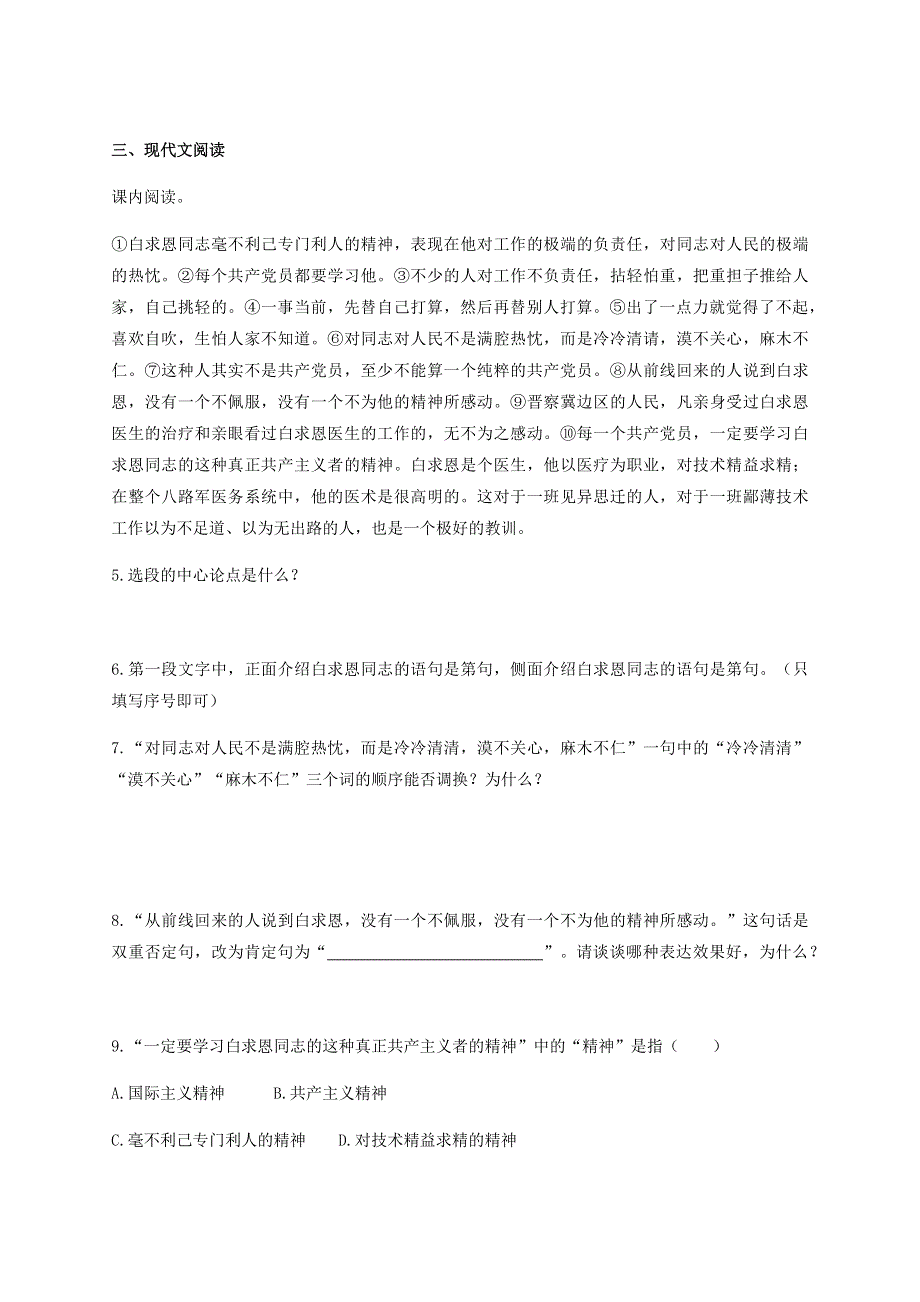 七年级语文上册 第四单元 12 纪念白求恩同步练习 新人教版.docx_第2页