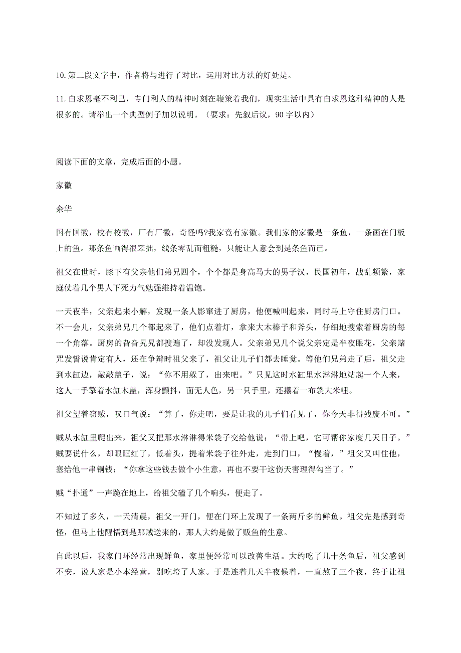 七年级语文上册 第四单元 12 纪念白求恩同步练习 新人教版.docx_第3页