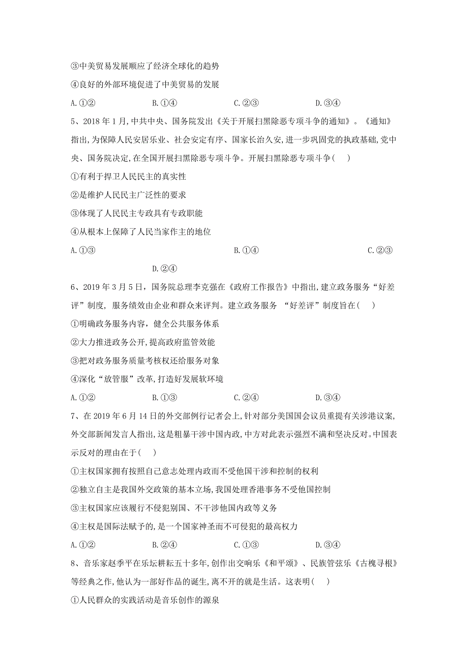 2020届高考政治二轮复习 自我检测（一）（含解析）.doc_第2页