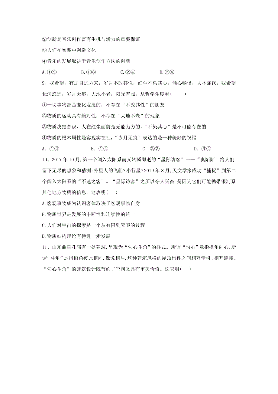 2020届高考政治二轮复习 自我检测（一）（含解析）.doc_第3页