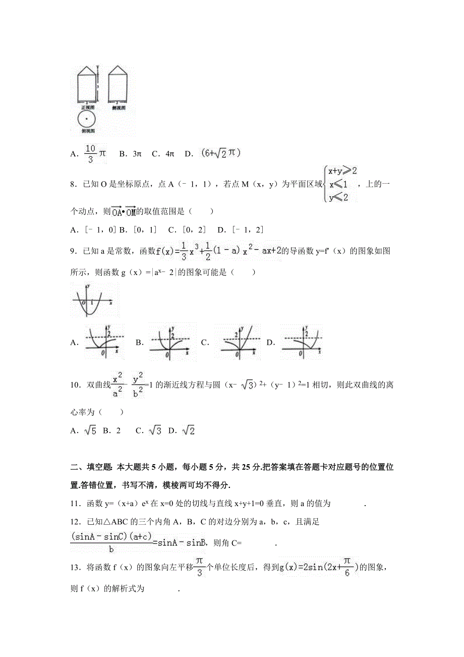 山东省临沂市2016年高考数学一模试卷（文科） WORD版含解析.doc_第2页