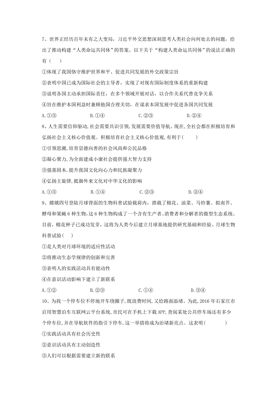 2020届高考政治二轮复习 自我检测（十二）（含解析）.doc_第3页