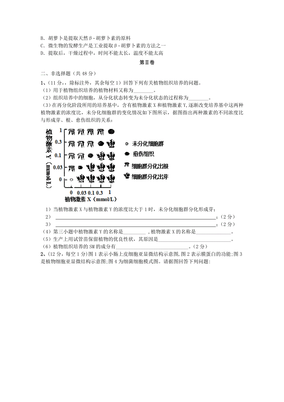 四川省成都市五校2013-2014学年高二下学期期中联考 生物WORD版含答案.doc_第2页