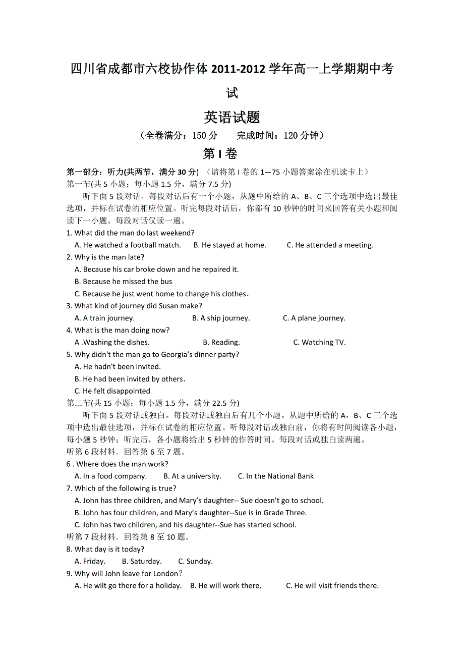 四川省成都市六校协作体2011-2012学年高一上学期期中考试（英语）.doc_第1页