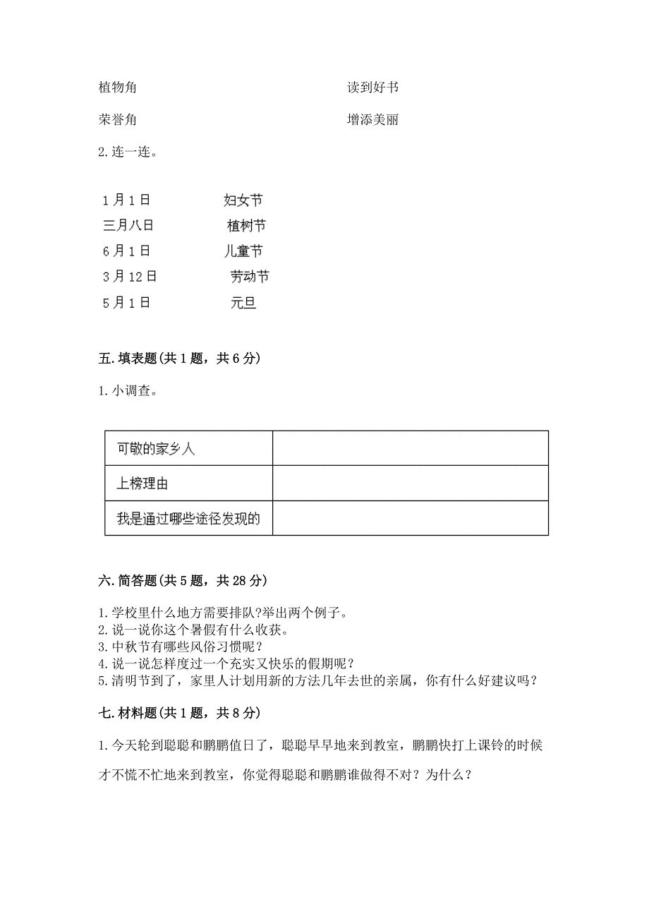 二年级上册道德与法治 期末测试卷含答案【考试直接用】.docx_第3页