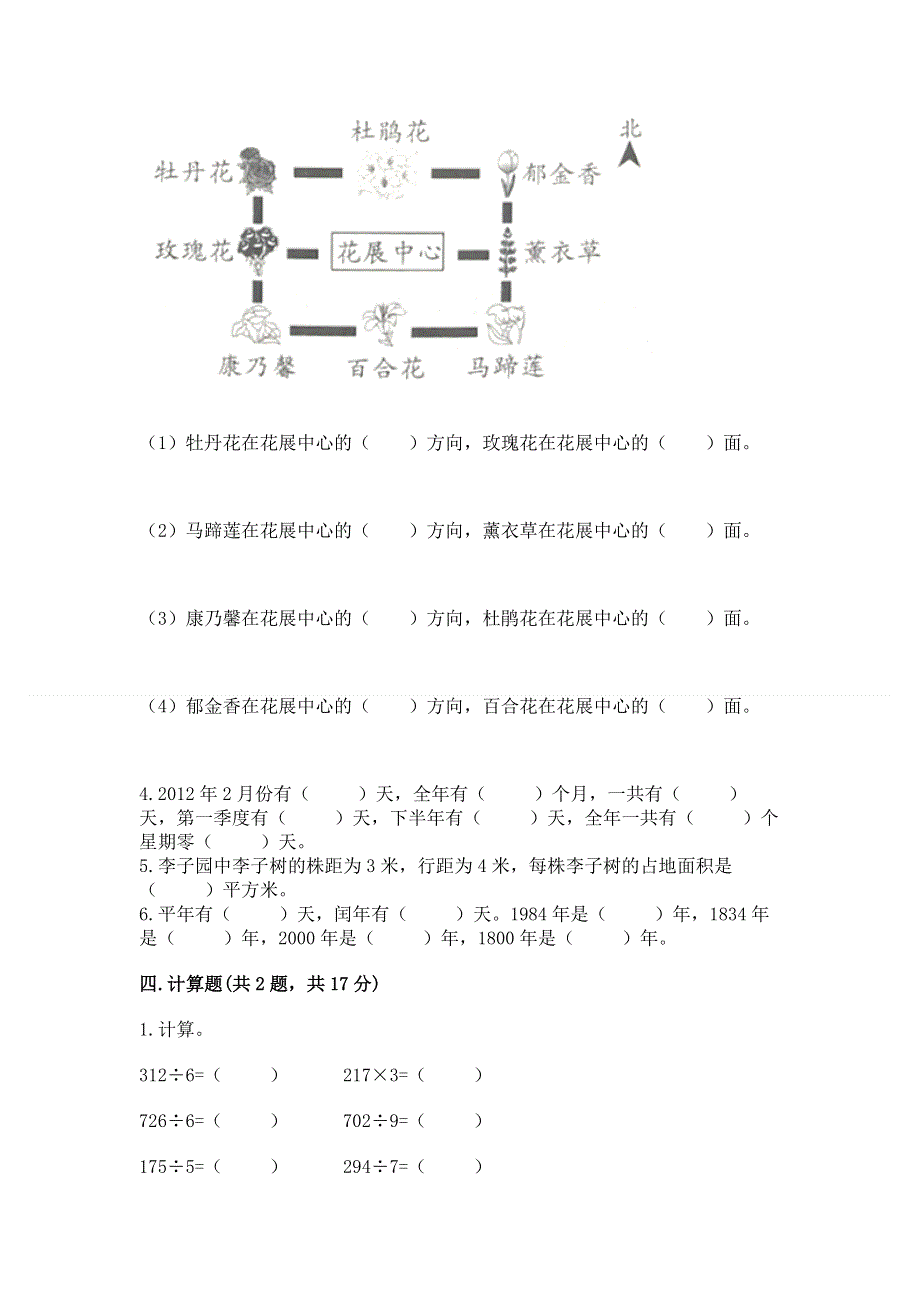 人教版三年级下册数学 期末测试卷附参考答案【完整版】.docx_第2页