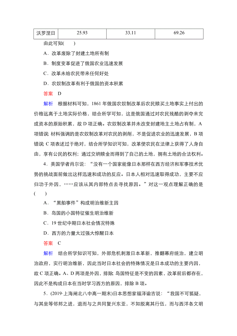 2021届新高考历史一轮复习（选择性考试模块版）课时作业：第15单元 第44讲　近代中外历史上的重大改革 WORD版含解析.doc_第2页