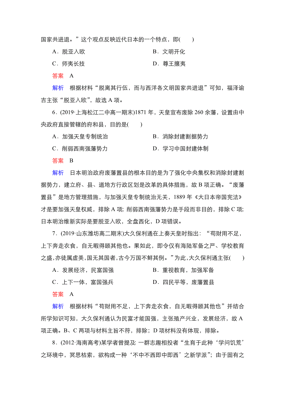 2021届新高考历史一轮复习（选择性考试模块版）课时作业：第15单元 第44讲　近代中外历史上的重大改革 WORD版含解析.doc_第3页