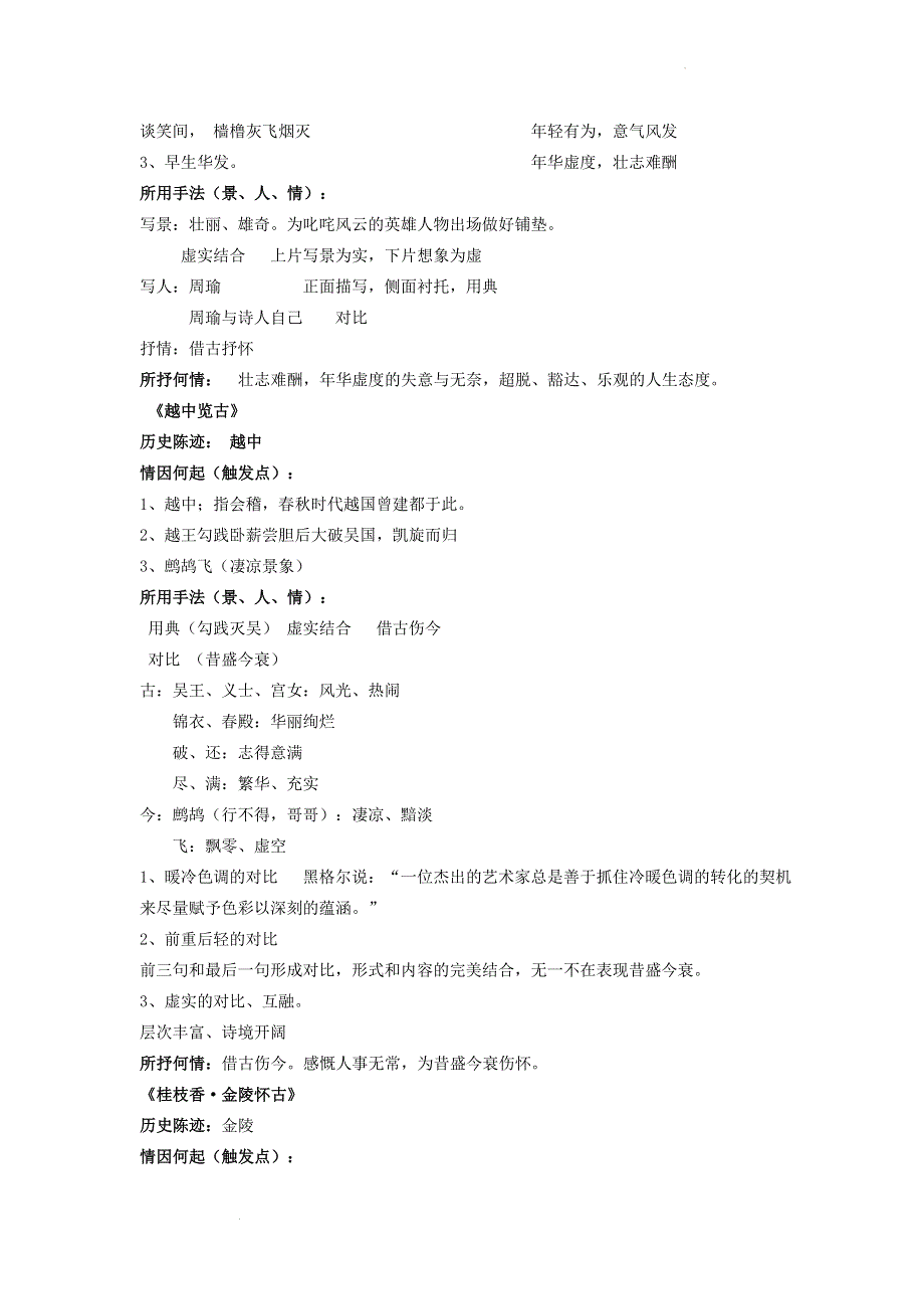 《念奴娇赤壁怀古》《越中览古》《桂枝香金陵怀古》怀古诗群文阅读学案--统编版高中语文必修下册.docx_第2页